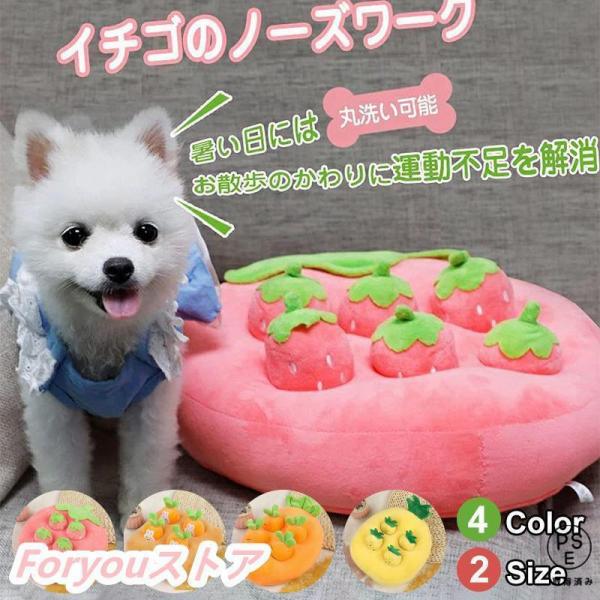 大人気！犬 おもちゃ ノーズワーク にんじん畑 イチゴ パイナップル ペット おもちゃ 噛む おやつ隠し 嗅覚訓練 早食い対策 犬歯磨き 運動不足 ペット マット