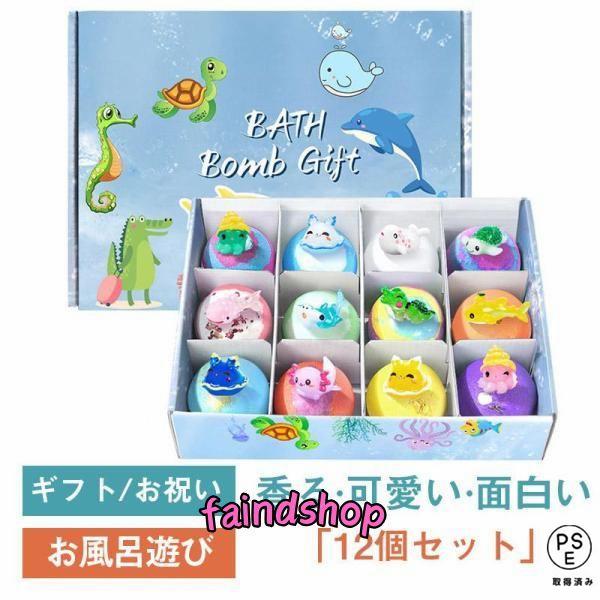 商品詳細:カラー:/海洋生物/森林動物/クリスマスサイズ:/12個セット海洋生物：60gx12個    森林動物：60gx12個  クリスマス：80gx12個【商品説明】お風呂時間が楽しみになる華やかな見た目自分へのご褒美、彼女や妻、母、子...