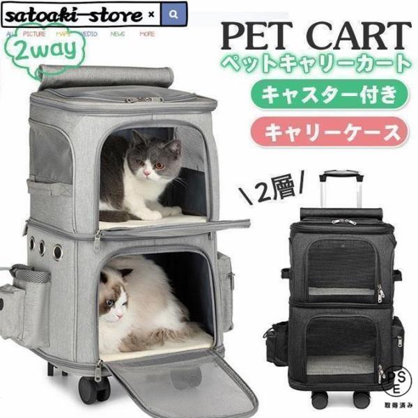 商品詳細:カラー:/ブラック/グレーサイズ:/ワンサイズ■商品説明柴犬、コーギー、フレンチ・ブルドッグなどの中型犬や小型犬の多頭にも！ペットとの旅行やお出かけ、通院に■サイズ約35*26*61cm※平置き実寸の為、若干の誤差があります。■製...