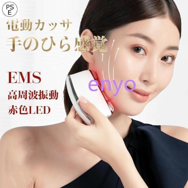 電動カッサ 高周波振動 ほうれい線 赤色カッサ 顔 目元 口元 全身使える 美容器 美顔器 ギフト 母の日