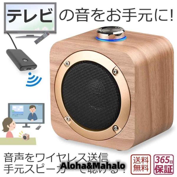 手元スピーカー テレビ音声 Bluetooth トランスミッター スピーカー セット 耳元 お手元スピーカー ブルートゥース ワイヤレス 無線 テレビ 音 手元 高齢者 小型注文の前にご注意ください：商品リンクに記載の単価はスピーカー本体の...