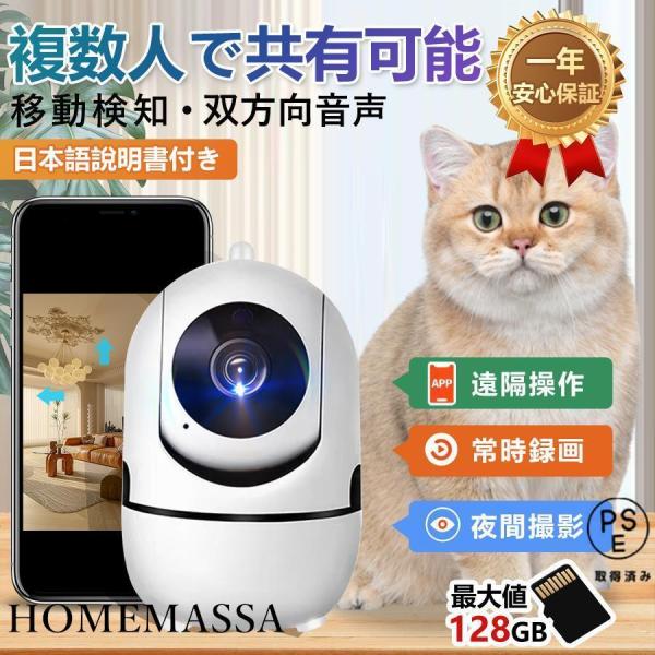 ★★防犯カメラ ワイヤレス 室内用遠隔監視無線インターネットを通じて、遠く離れた場所でも、スマホやＰＣ等で監視できるカメラですPCやSDで遠隔録画、再生できる おすすめポイント：★日本語APP・電子版日本語説明書・日本語のメッセージ★チップ...