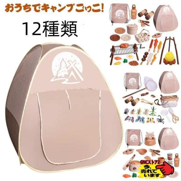 おもちゃ おままごと キャンプ キャンプセット 男の子 女の子 子供用テント 室外・室内遊具 収納バッグ付き