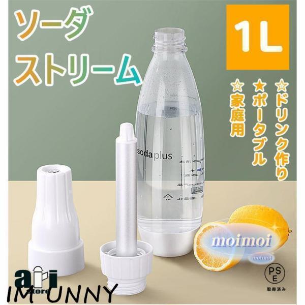 炭酸水メーカー 作る 1000ML 家庭用炭酸水メーカー 炭酸水サーバー/ソーダマシン 　 ソーダ機 泡水機 自家製炭酸飲料機注文前ご留意ください本セットには、ガスカートリ