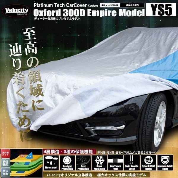 Velocity カーカバー ボディーカバー 高級生地 XXLサイズ 4層構造 裏