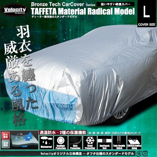 Velocity カーカバー ボディーカバー Lサイズ 防水 軽量タイプ : 楽楽