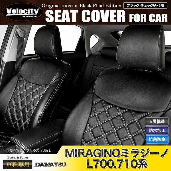Velocity シートカバー ミラジーノ L700/710系 L700S L710S 定員4人 