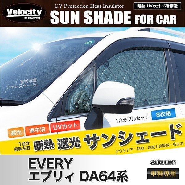 Velocity サンシェード エブリイ エブリー エブリィ ワゴン DA64系