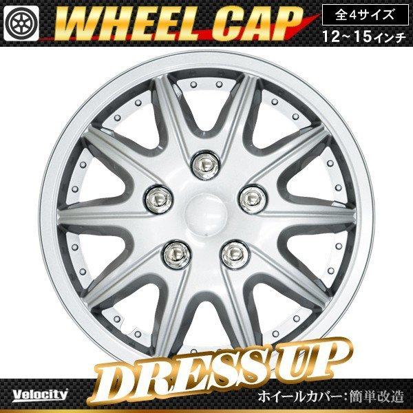 Velocity ホイールキャップ ホイールカバー 4枚セット 汎用 15インチ