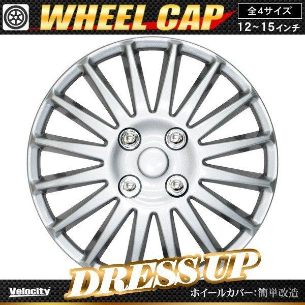Velocity ホイールキャップ ホイールカバー 4枚セット 汎用 14インチ