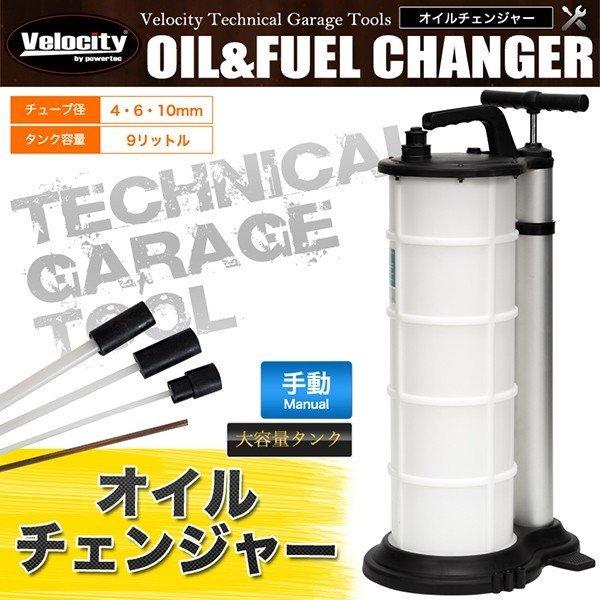 オイルチェンジャー 手動 9L 大容量タンク オイル交換 : 楽楽SHOP 