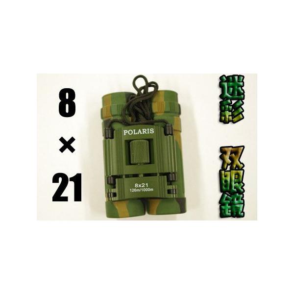 迷彩軍事用双眼鏡生活防水 8 21 Buyee Buyee 提供一站式最全面最专业现地yahoo Japan拍卖代bid代拍代购服务bot Online