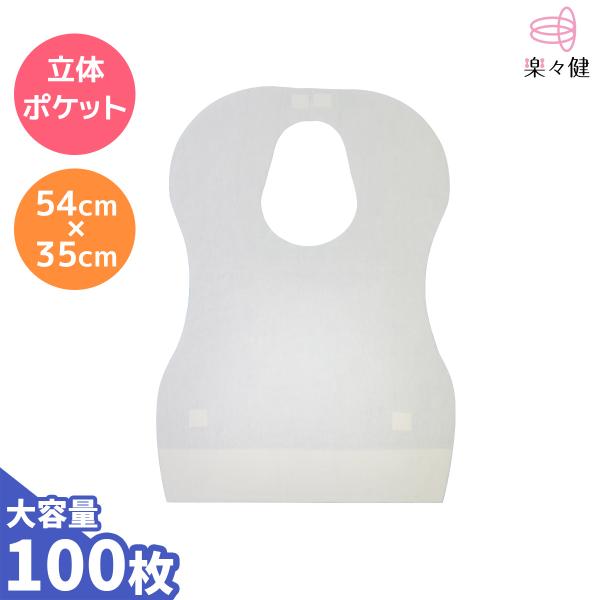 楽々健 使い捨てエプロン 1袋（100枚） 使い捨て 紙エプロン 前掛け 食べこぼし防止 食事介助 介護