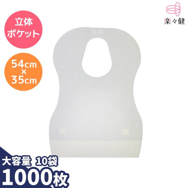 楽々健 使い捨てエプロン 1ケース10袋（100枚x10） 使い捨て 紙エプロン 前掛け 食べこぼし防止 食事介助 介護