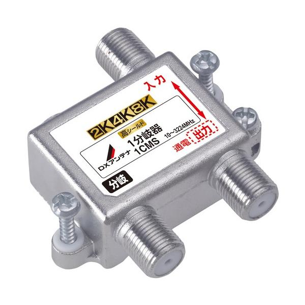 ◆メーカー:DXアンテナ◆品名:1分岐器 (2K・4K・8K対応)◆品番:1CMS◆寸法（高さ×幅×奥行mm）:49×49×16.5◆質量（kg）:0.039◆付属品:F-5接栓×3◆備考:入力・出力端子間通電形※お客様のご都合による商品の...