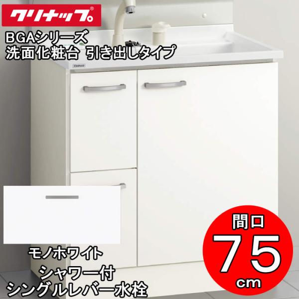 Nibv ʉϑ BGAV[Y BGAL752HTVWJTS ʉϑ o^Cv Ԍ75cm V[tVOo[ mzCg(JTS)(s)