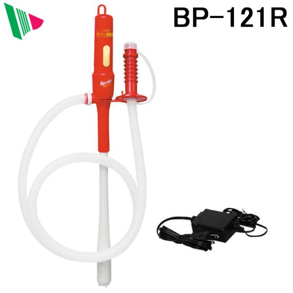 ◆メーカー:エムケー精工◆品名:給油ポンプ 電動式 スピーダー◆品番:BP-121R(BP121R)◆手を汚さずにラクラク給油！電動式給油ポンプ◆電源コードフック付電源コードをフックにかけることで作業中のコードの抜けを防ぎます◆ホースバンド...