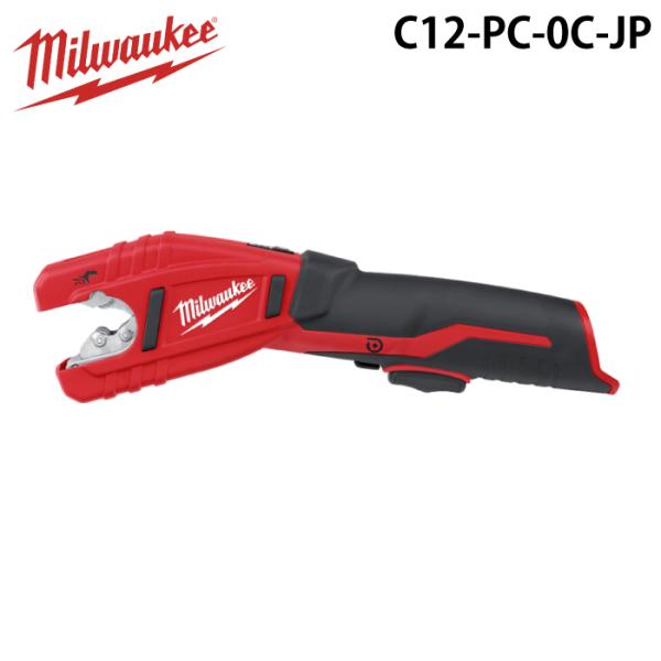 ミルウォーキー C12-PC-0C-JP M12?銅管カッター MILWAUKEE