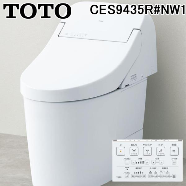 TOTO TOTO CES9435R#NW1 ウォシュレット一体形便器 GG3 手洗いなし 床 