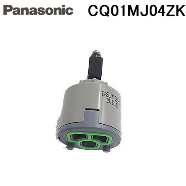 ◆メーカー:パナソニック◆品名:洗面シングルレバー水栓用カートリッジ バルブ部 部材 部品◆品番:CQ01MJ04ZK◆洗面水栓部材◆CQFL400/CQFL401/CQ01MFA他水栓用◆詳しいスペック等についてはメーカーにご確認ください。