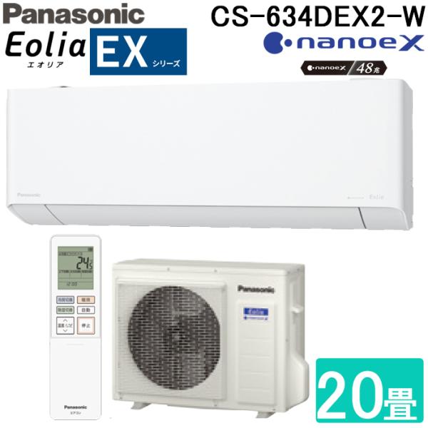 エオリア パナソニック CS-634DEX2-W ルームエアコン EXシリーズ