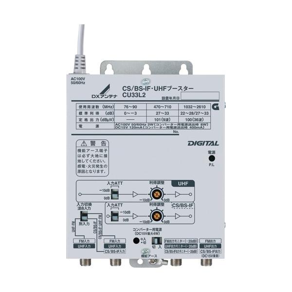 DXアンテナ デジタルCS/BS-IF・UHFブースター GCU33L2 Amazon | DXアンテナ CS/BS-IF・UHF帯用ブースター 33dB型