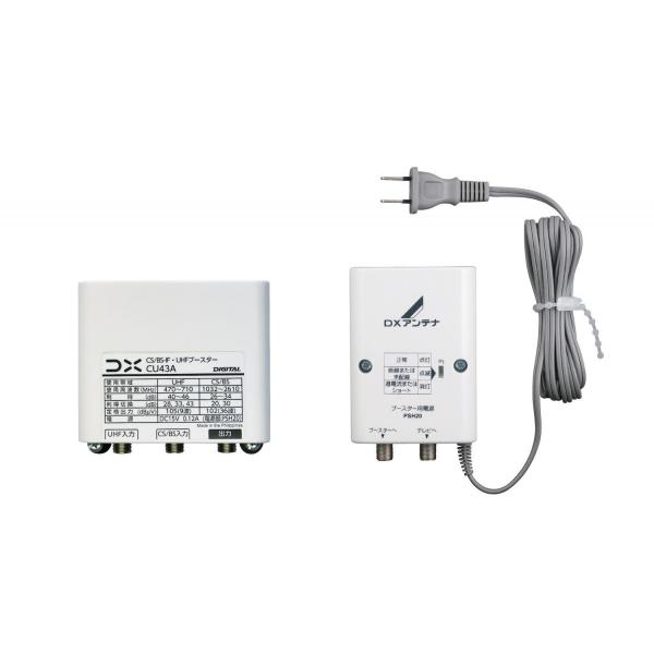 DXアンテナ CU43A CS/BS-IF・UHFブースター GCU433D1同等品 33dB/43dB
