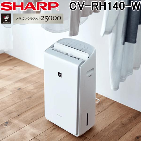シャープ　衣類乾燥除湿機　プラズマクラスター25000 CV-RH140 rakurakumarket_cv-rh140-w