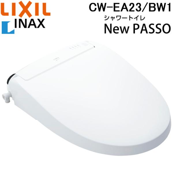 リクシル イナックス CW-EA23/BW1 温水洗浄便座 New PASSO パッソ シャワートイレ ピュアホワイト 手動ハンドル式 瞬間式 CW-EA23Aの旧モデル LIXIL INAX