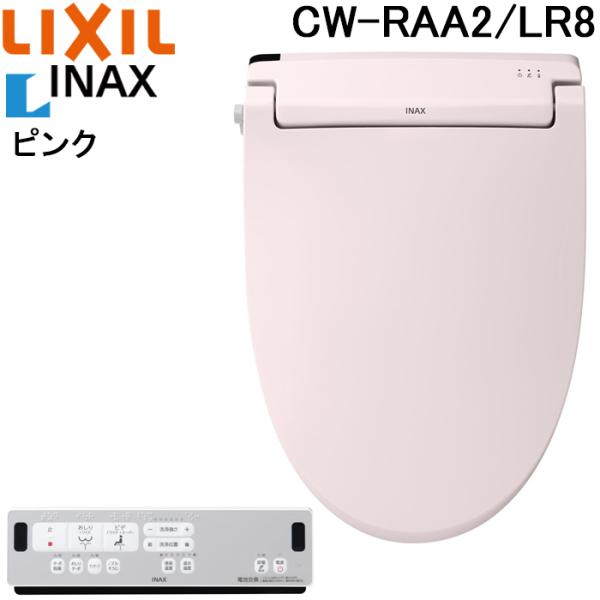 ◆メーカー:リクシル イナックス◆品名:温水洗浄便座 シャワートイレ 脱臭機能付 瞬間式 ピンク RAシリーズ リモコン付 抗菌◆品番:CW-RAA2/LR8 (CWRAA2/LR8)◆カラー:LR8/ピンク◆シリーズ名:RAシリーズ RA...