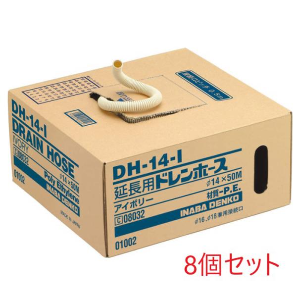 因幡電工 DH-14-I ドレンホース (8個セット) INABA (法人限定) rakurakumarket_dh-14-i-8