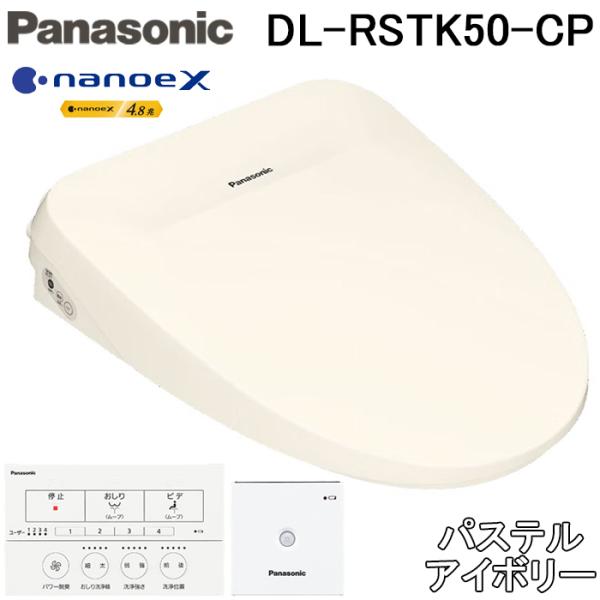 ビューティ・トワレ パナソニック DL-RSTK50-CP 温水洗浄便座