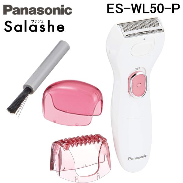 ◆メーカー:パナソニック◆品名:除毛器 レディシェーバー サラシェ ピンク ビキニコーム付 全身シェービング ボディケア | Salashe 脱毛器 美容◆品番:ES-WL50-P (ESWL50P)◆カラー:ピンク調◆電源方式:乾電池式(...