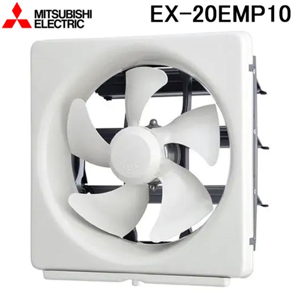 三菱換気扇　20㎝　メタルコンパック　標準パネル EX-20EMP6 三菱（MITSUBISHI） 三菱電機 EX-20EMP10 標準換気扇メタルコンパック