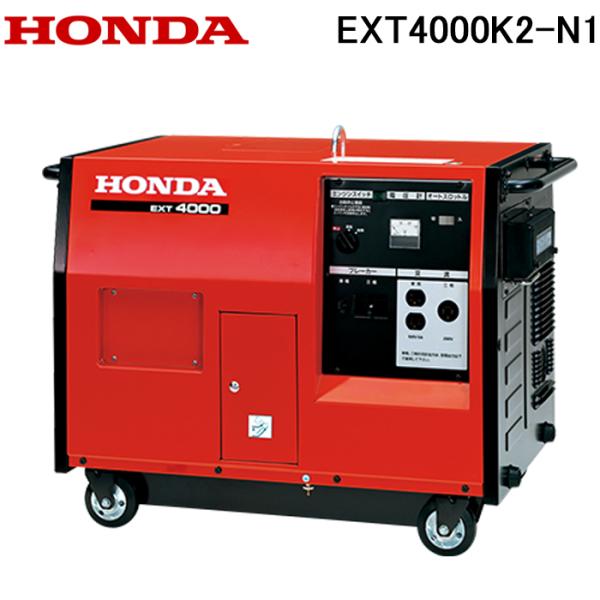 【エコツール 知立店】〇HONDA/ホンダ 60Hz仕様三相200V・単相100Vガソリンエンジン発電機 EXT4000   ITLL6GZU0N3K【愛知県/知立市/工具】 ホンダ（HONDA） EXT4000K2-N1 三相発電機 4.0kVA(三相交流200V) 60Hz