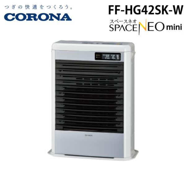 スペースネオ コロナ FF-HG42SK-W 寒冷地用大型ストーブ FF式温風