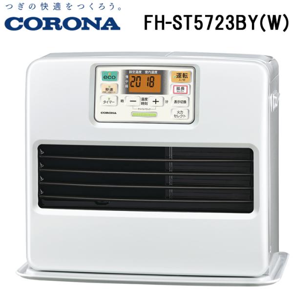 CORONA（コロナ） FH-ST5723BY(W) 石油ファンヒーター 暖房器具 (木造