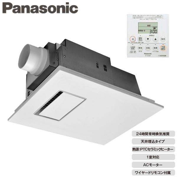 未使用品　Panasonic FY-13UG6V バス換気乾燥機　カバー欠損 Panasonic（パナソニック） FY-13UG6V バス換気乾燥機 天井埋込形 電気