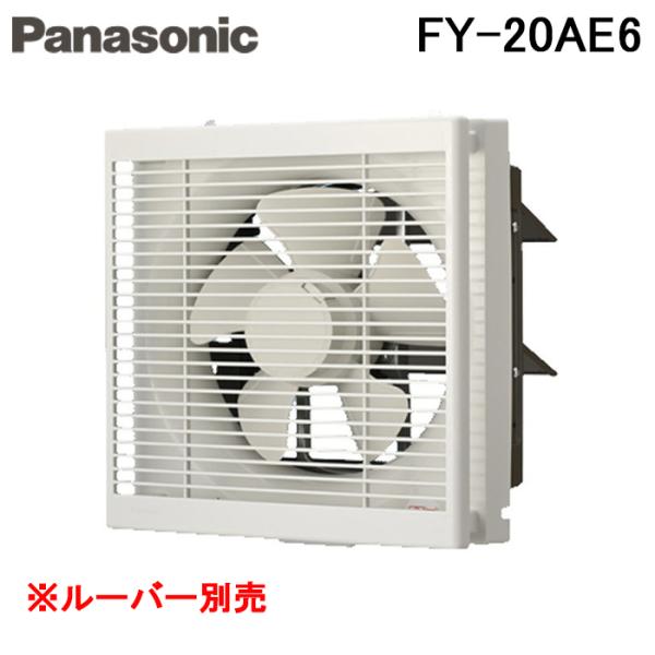 Panasonic（パナソニック） FY-20AE6 事務所用・居室用換気扇 
