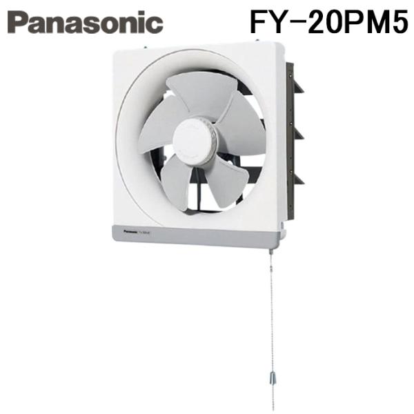 (5981-005) 美品 Panasonic パナソニック 換気扇 FY-20EM5 2020年製 金属製換気扇 業務用 飲食店 厨房 店舗用品 Panasonic（パナソニック） 台所用換気扇 金属製 [FY-20EM5] 遠隔操作