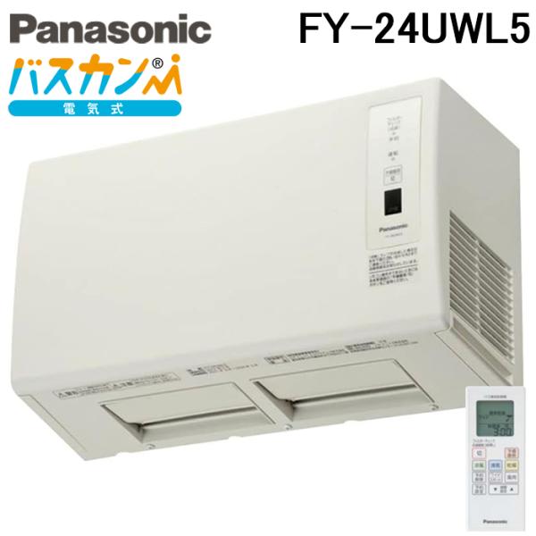 ②　パナソニック　バス換気乾燥機　FY-24UWL5 Panasonic（パナソニック） FY-24UWL5 バス換気乾燥機 壁掛形 電気式