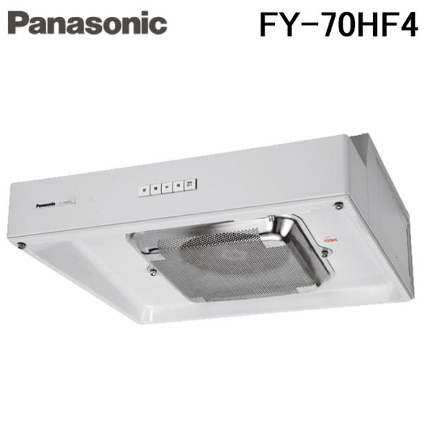 Panasonic（パナソニック） FY-70HF4 浅形レンジフード ターボファン