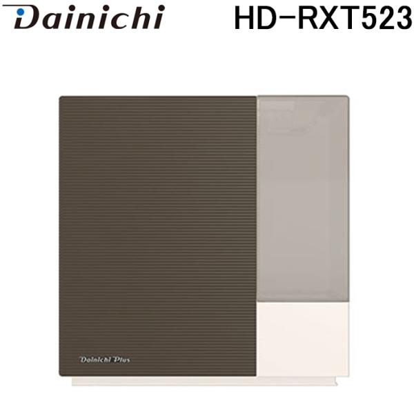ダイニチ HD-RXT523(T) ハイブリッド式加湿器 (プレハブ洋室14畳