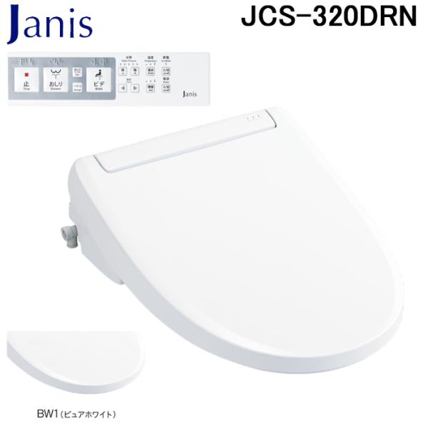 Janiss ジャニス JCS-320DRN/BW1 温水洗浄便座 サワレット320シリーズ