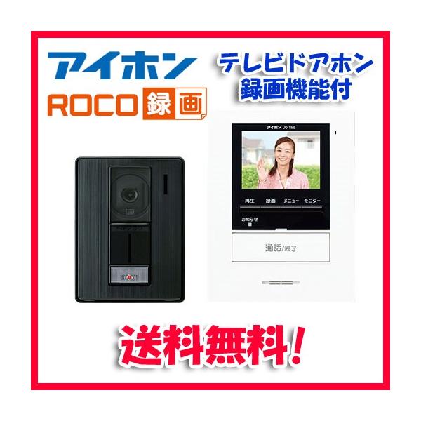 アイホン　JQ-12E ドアホン　インターフォン JQ-12E (アイホン)｜アイホン製｜インターホン｜電材堂【公式】
