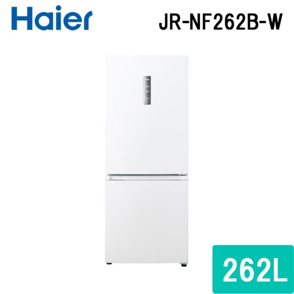 Haier ハイアール JR-NF262B-W 冷凍冷蔵庫 262L スノーホワイト Haier ハイアール JR-NF262B-W 冷凍冷蔵庫 262L スノーホワイト