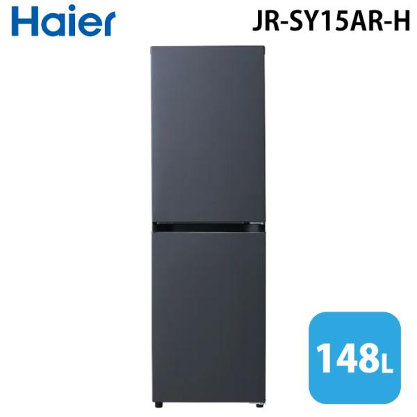 Haier（ハイアール） JR-SY15AR-H 冷凍冷蔵庫(右開き) 148L マット
