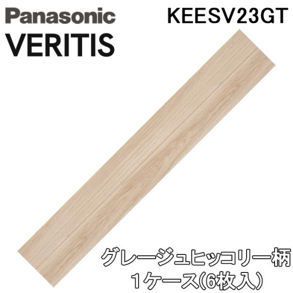 Panasonic（パナソニック） KEESV23GT ベリティスフロアー