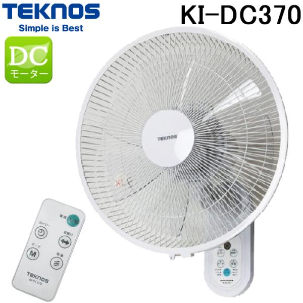 テクノス KI-DC370 壁掛けフルリモコン扇風機 35cm DCモーター 7枚羽根 ホワイト 風量3段階 首振り 7.5時間切タイマー (KI-DC369の後継品) TEKNOS 千住