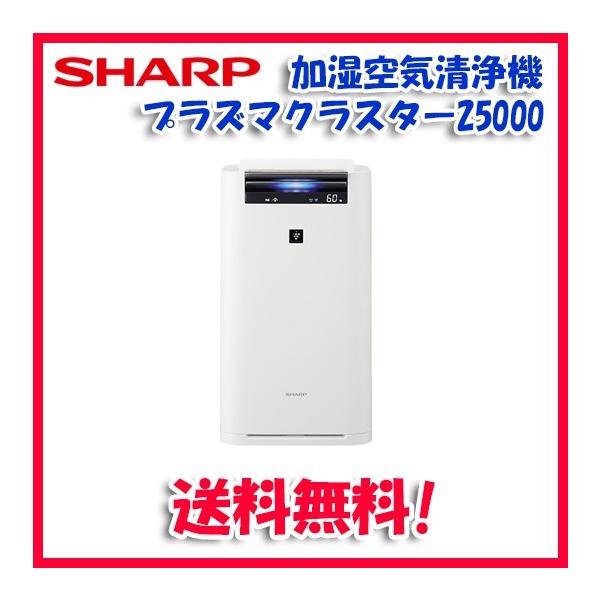 SHARP（シャープ） KI-HS70-W 加湿空気清浄機 プラズマクラスター25000